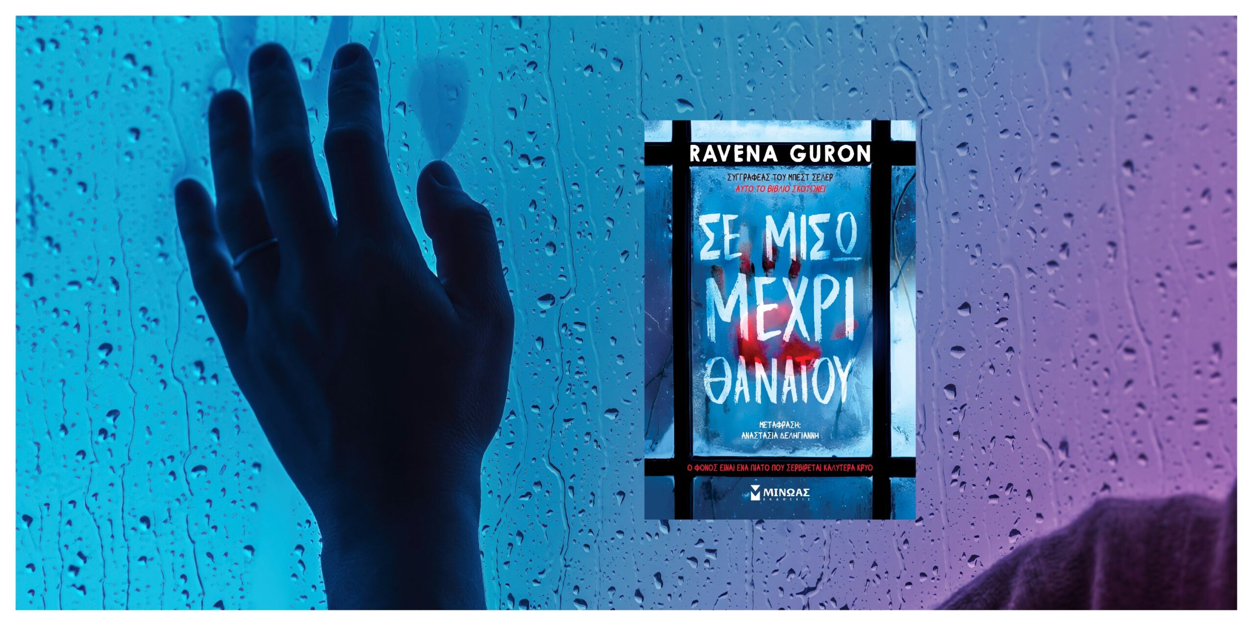 Προδημοσίευση: «Σε μισώ μέχρι θανάτου»