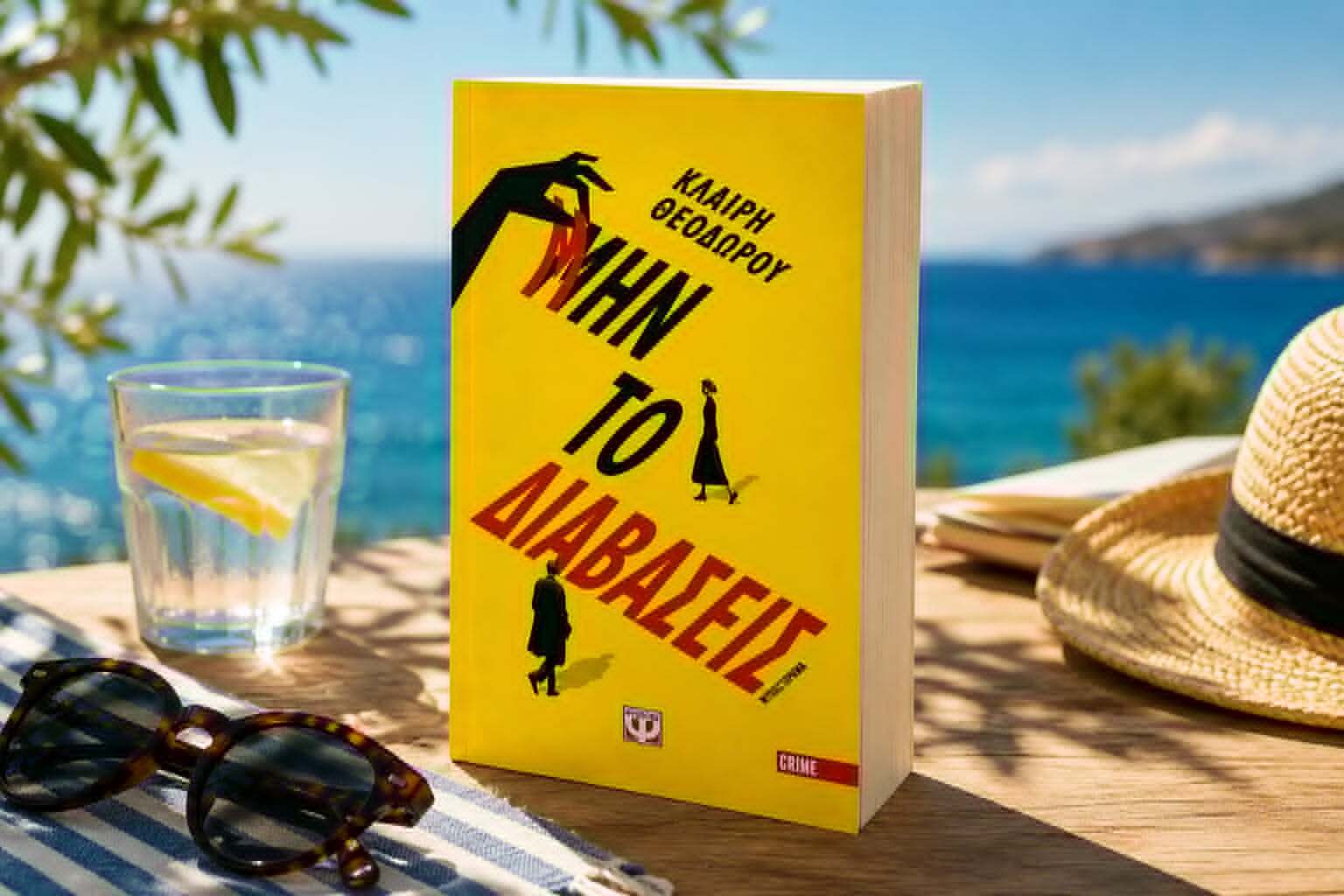 «Μην το διαβάσεις»: Η γνώση έχει το δικό της κόστος
